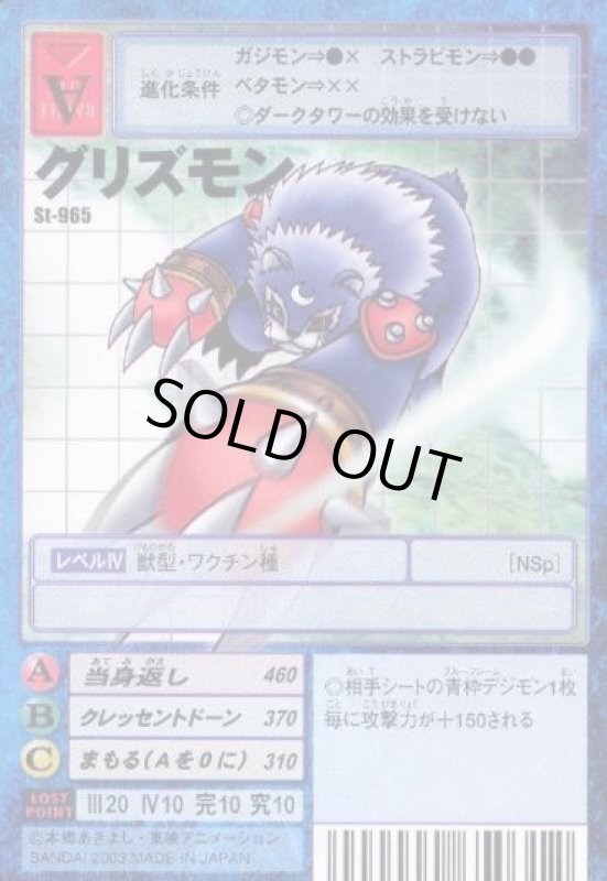 画像1: グリズモン (1)