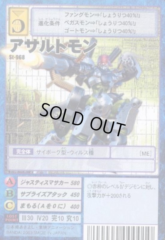 画像1: アサルトモン (1)