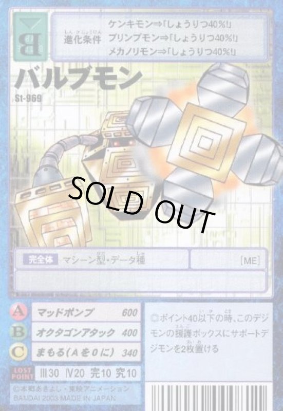 画像1: バルブモン (1)