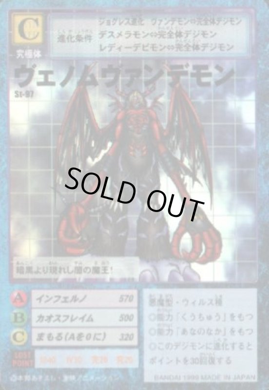 画像1: ヴェノムヴァンデモン (1)