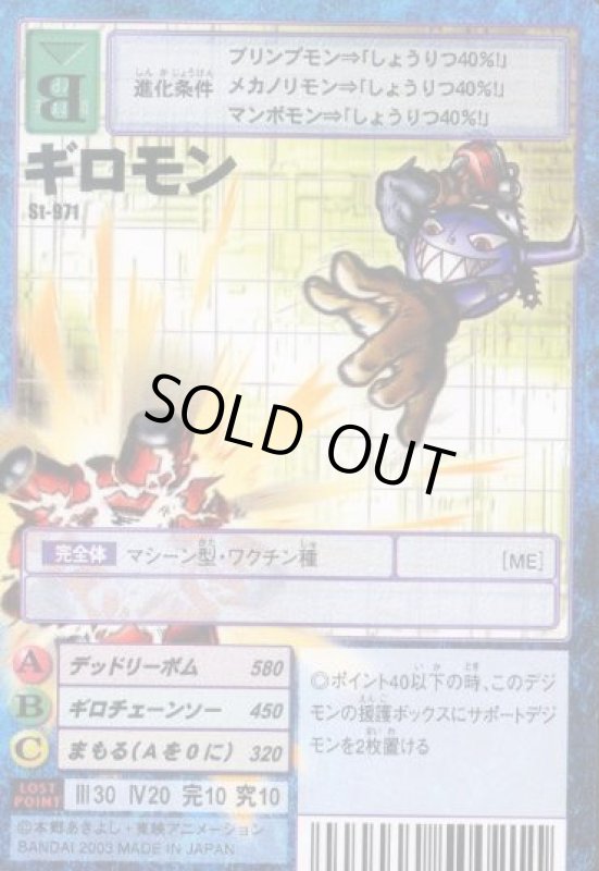 画像1: ギロモン (1)