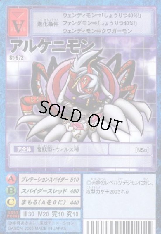 画像1: アルケニモン (1)