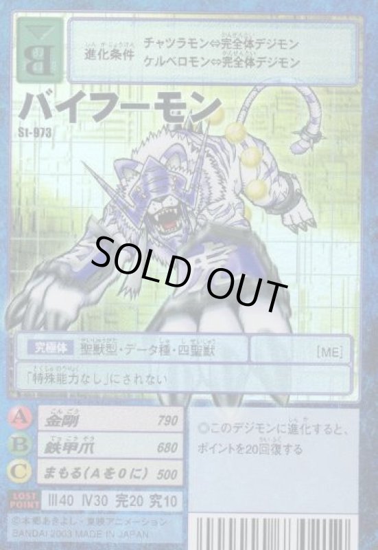 画像1: バイフーモン (1)