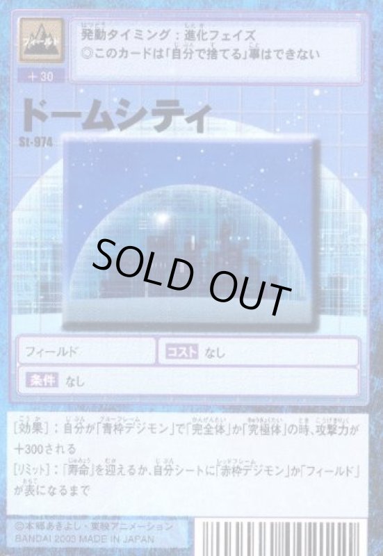 画像1: ドームシティ (1)