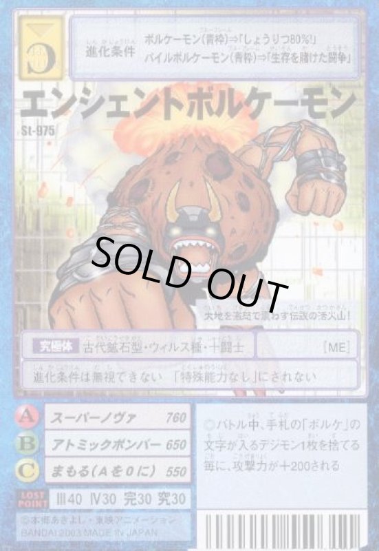 画像1: エンシェントボルケーモン (1)