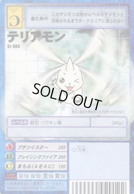 画像1: テリアモン (1)