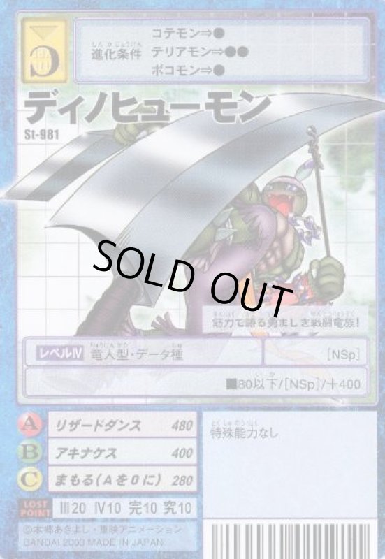 画像1: ディノヒューモン (1)