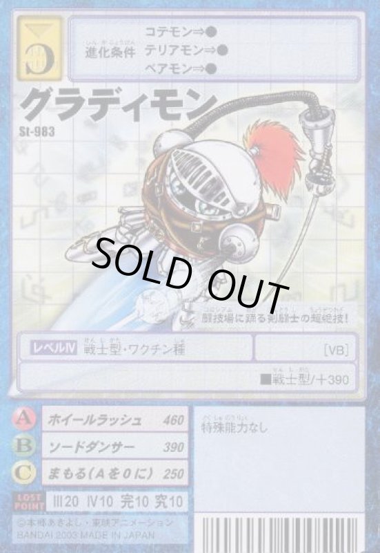 画像1: グラディモン (1)