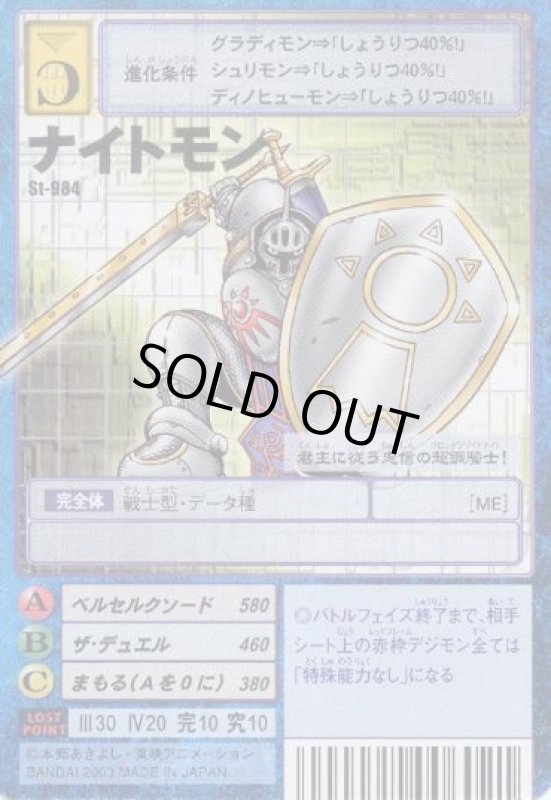 画像1: ナイトモン (1)