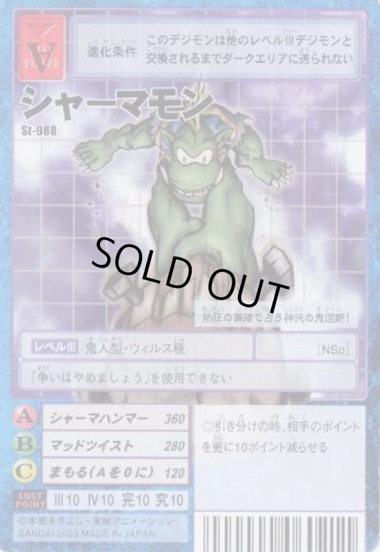 画像1: シャーマモン (1)