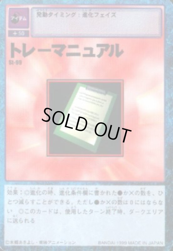 画像1: トレーマニュアル (1)