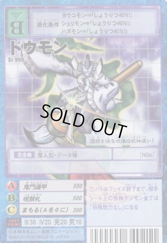 画像1: ドウモン (1)