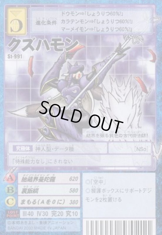 画像1: クズハモン (1)