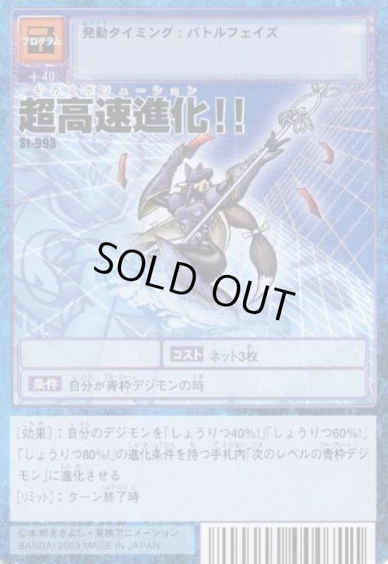 画像1: 超高速進化！！ (1)