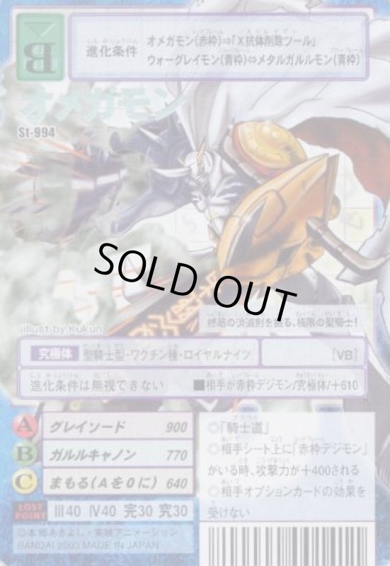 画像1: オメガモン (1)