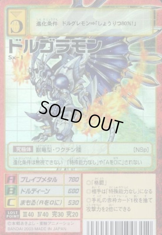 画像1: ドルゴラモン (1)