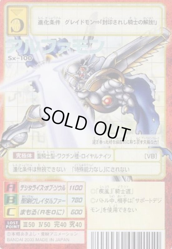 画像1: アルファモン (1)