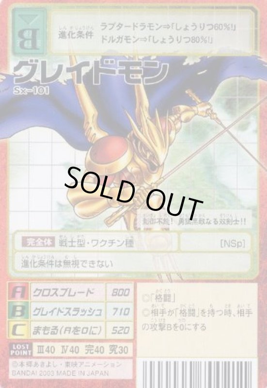 画像1: グレイドモン (1)