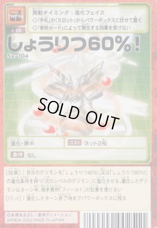 画像1: しょうりつ６０％！ (1)