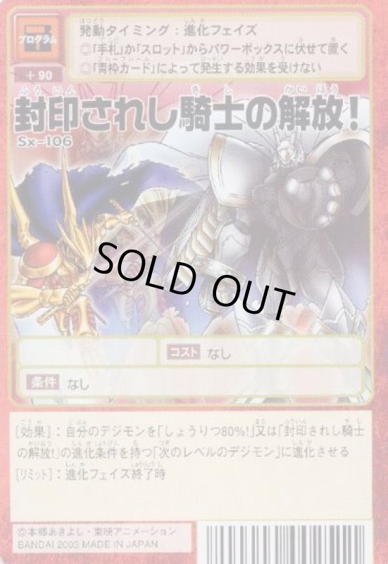 画像1: 封印されし騎士の解放！ (1)