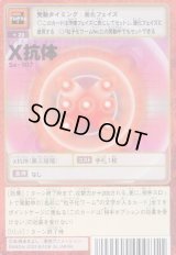スターターセットVer.10 -Xコンボデック- - カードランド秋葉原店