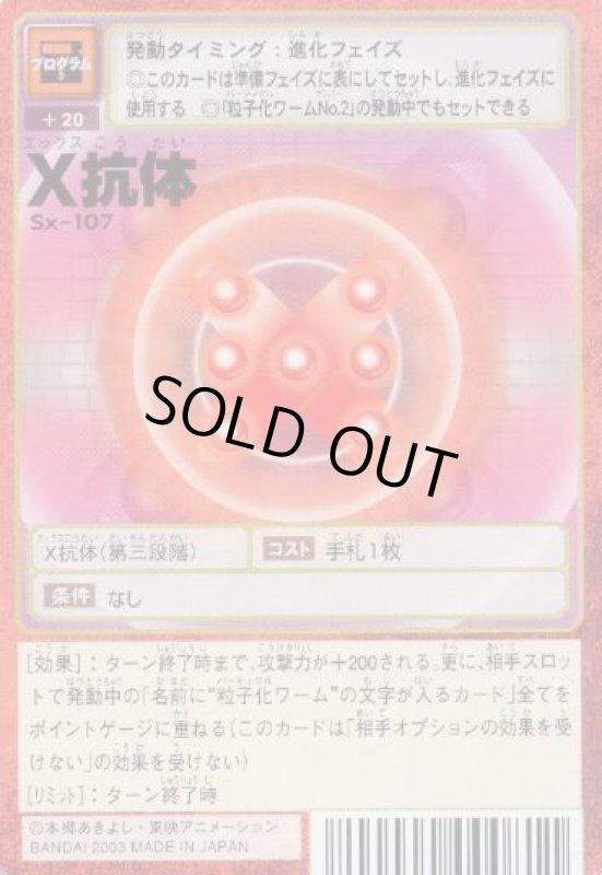 画像1: Ｘ抗体 (1)