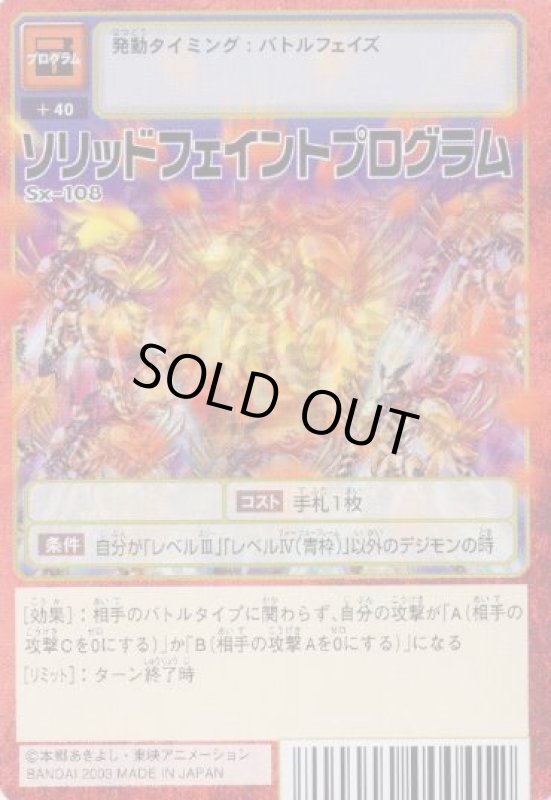 画像1: ソリッドフェイントプログラム (1)