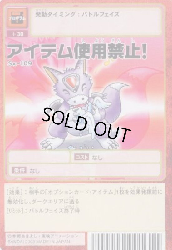 画像1: アイテム使用禁止！ (1)