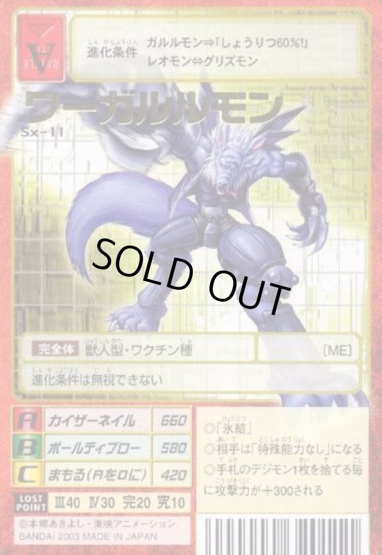 画像1: ワーガルルモン (1)