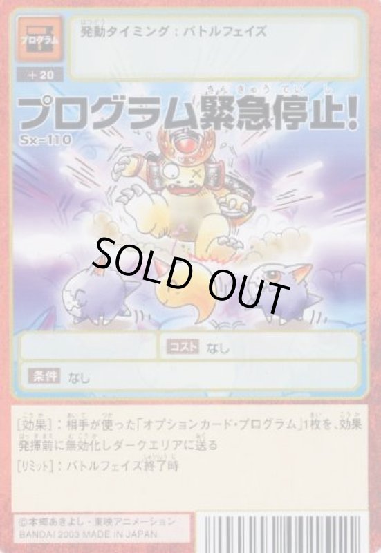 画像1: プログラム緊急停止！ (1)