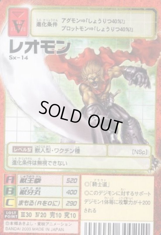 画像1: レオモン (1)