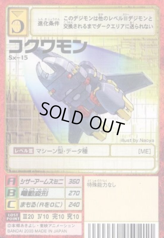 画像1: コクワモン (1)