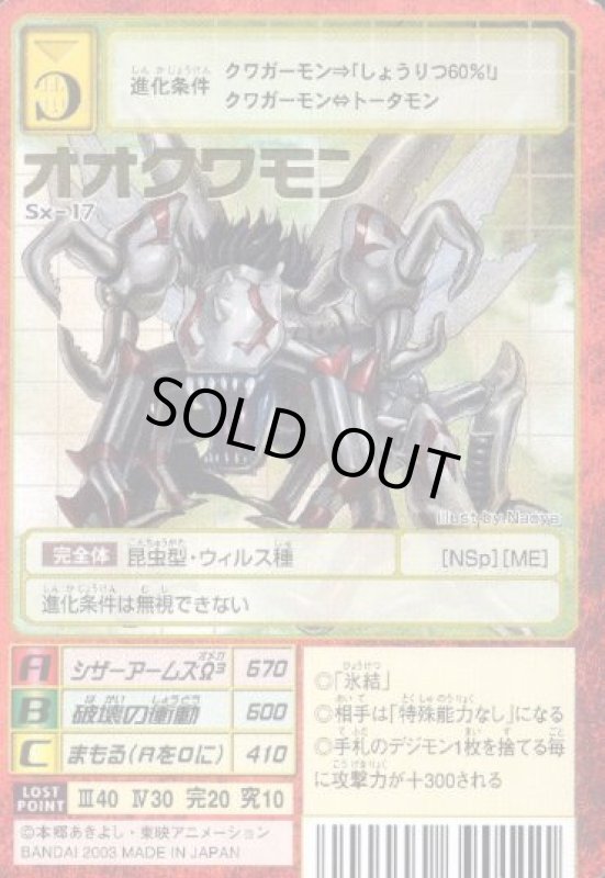 画像1: オオクワモン (1)