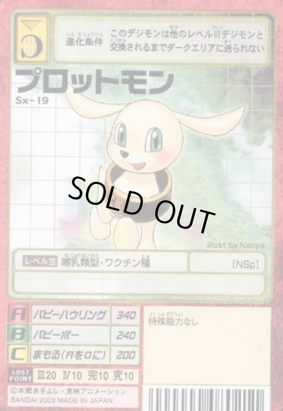 画像1: プロットモン (1)