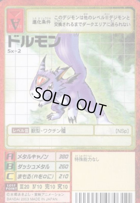 画像1: ドルモン (1)