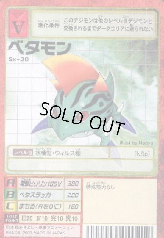 画像1: ベタモン (1)