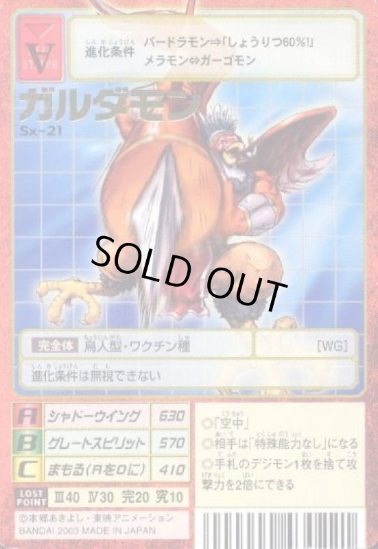 画像1: ガルガモン (1)