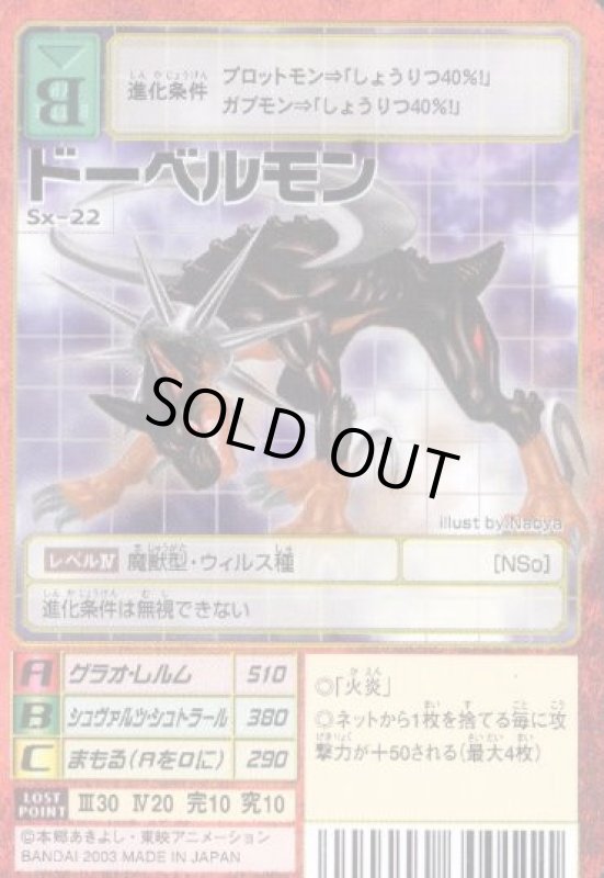 画像1: ドーベルモン (1)