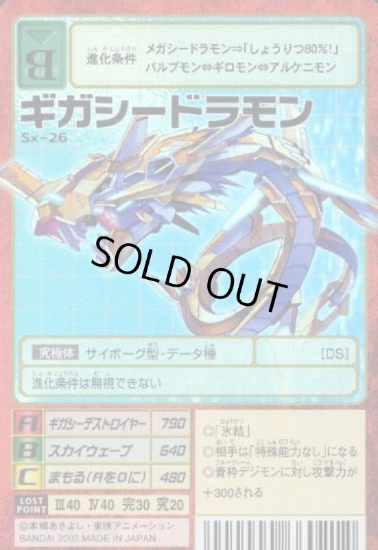 画像1: ギガシードラモン (1)