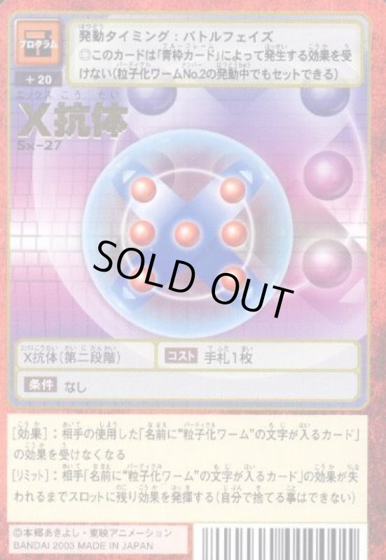 画像1: Ｘ抗体 (1)