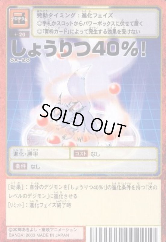 画像1: しょうりつ４０％！ (1)