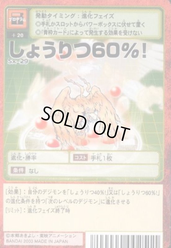 画像1: しょうりつ６０％！ (1)