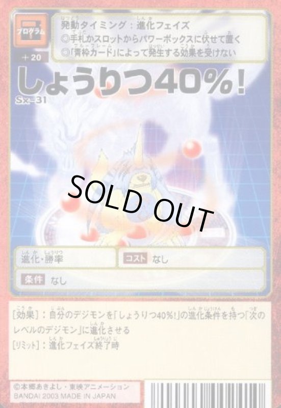 画像1: しょうりつ４０％！ (1)