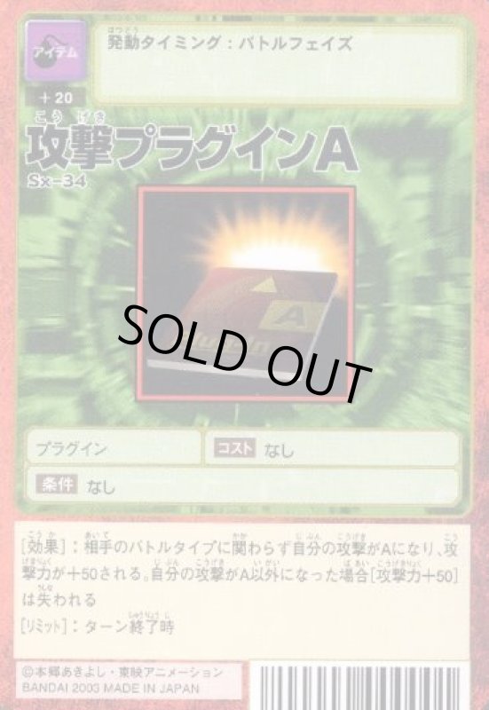 画像1: 攻撃プラグインＡ (1)