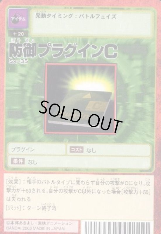 画像1: 防御プラグインＣ (1)