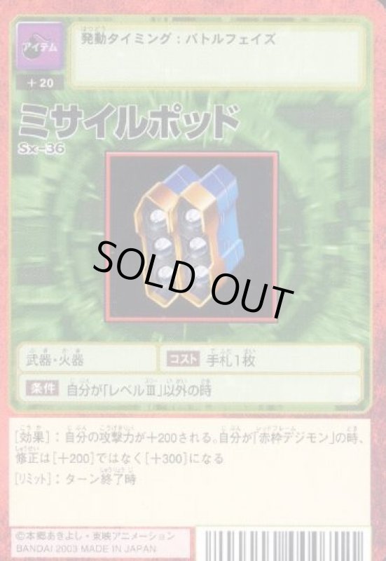 画像1: ミサイルポッド (1)