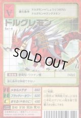 スターターセットVer.9 -戦慄のドルゴラモンデック/粛清のオメガモン