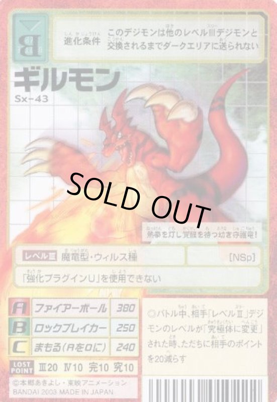 画像1: ギルモン (1)