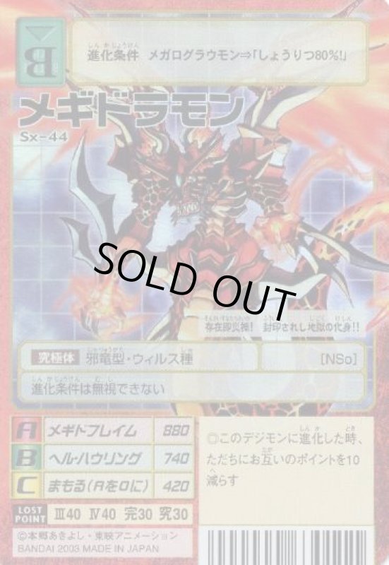 画像1: メギドラモン (1)