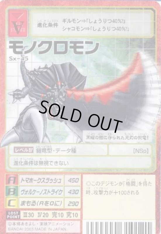 画像1: モノクロモン (1)